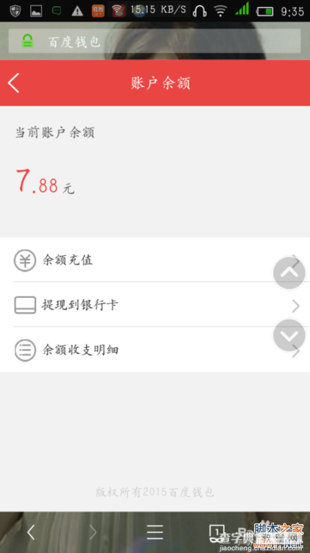 2015百度钱包一分钱透明小金库开红包活动 新春红包活动攻略1