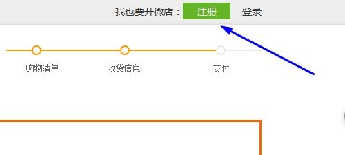 怎么进入微店买东西?微店购物流程图文介绍10