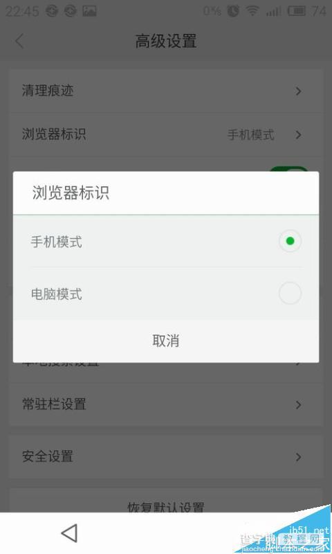 设置360手机浏览器为浏览器ua标识的详细方法7