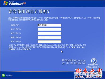 安装版XP光盘的系统安装过程（图解）27