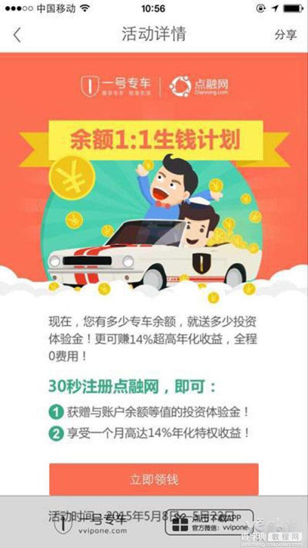 一号专车余额生息是什么？ 年化率14%1