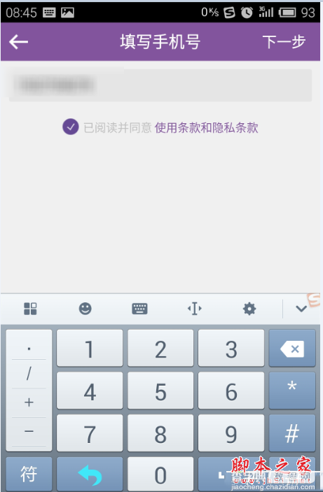 达令app怎么样 达令app注册步骤5