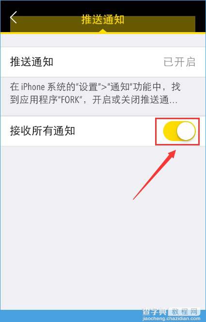 FORK app怎么关闭推送通知？FORK app关闭推送通知详解3