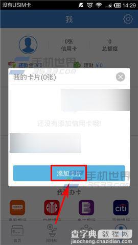 51信用卡管家怎么添加信用卡?信用卡添加方法介绍4