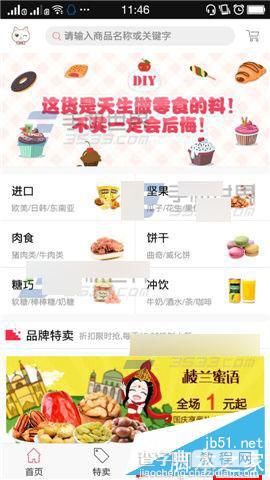 零食小喵在哪里添加收货地址?怎么添加收货地址?1