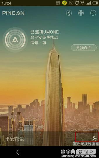 平安WIFI怎么获取免费WIFI？平安WIFI获取免费WIFI教程3