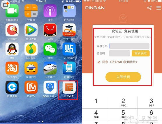 平安WiFi提示手机号码格式不正确怎么办？1