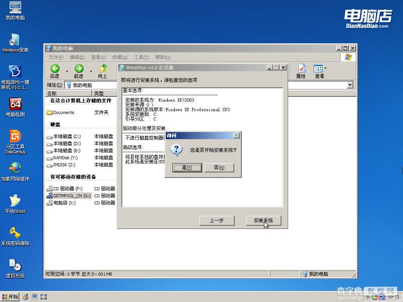U盘PE系统下安装WIN2003和WINXP的方法(非GHOST版)7