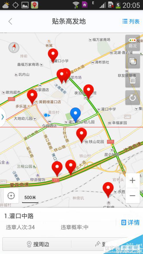 手机百度地图违章查询及贴条高发区？5