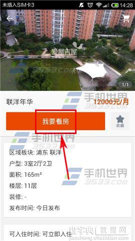 爱屋吉屋如何预约房源信息来看房?4