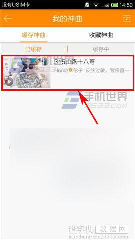 手机YY下载的神曲文件在哪?4
