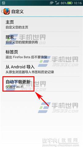 手机火狐浏览器自动更新关闭方法介绍3