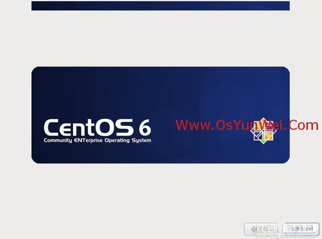 CentOS 6.8 服务器系统安装配置图解教程3