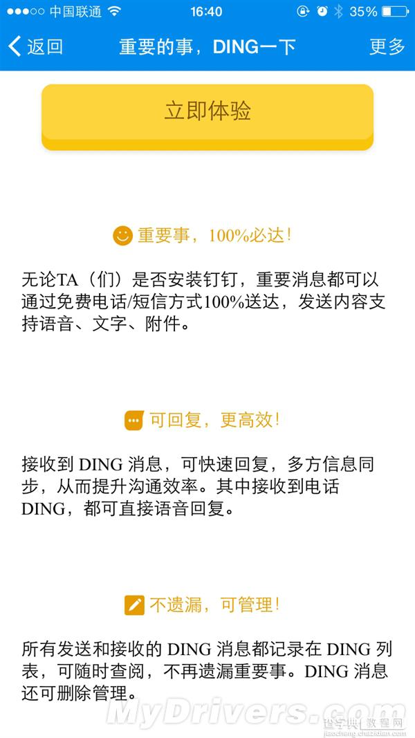 每月免费通话1000分钟 阿里跨网电话APP钉钉正式发布 附官网下载地址7