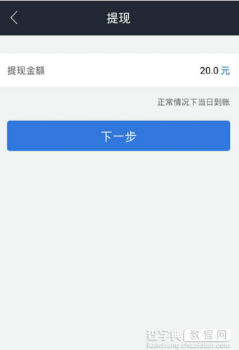 借贷宝怎么提现？借贷宝APP提现攻略图文解答3