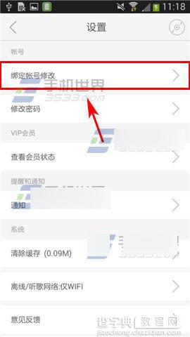 echo回声怎么绑定QQ账号分享给qq好友?2