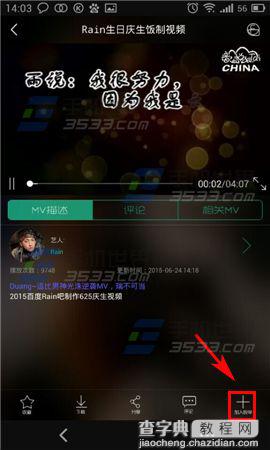 音悦台手机客户端怎么添加悦单分享好的mv？2