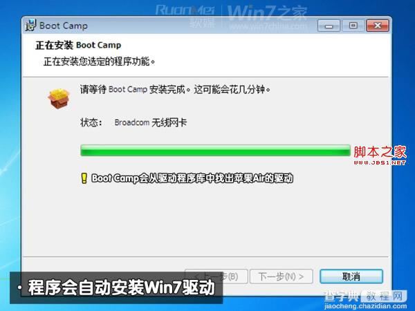 苹果Macbook Air上装Win7(实现双系统)图文攻略16