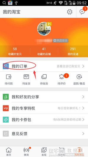 手机淘宝怎么申请售后？手机淘宝售后申请方法步骤3