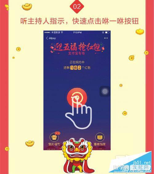 支付宝超级红包怎么抢?2016春晚支付宝现金红包全攻略4