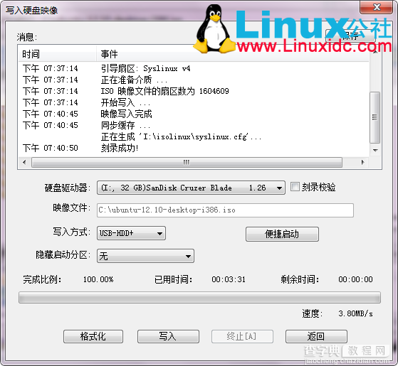 U盘安装Ubuntu 12.10 图文教程(ultraiso)7