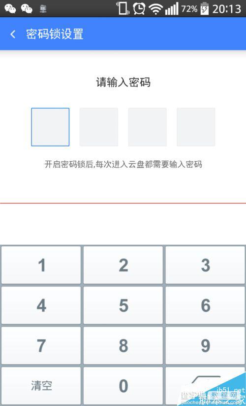手机360云盘怎么设置数字密码锁？5