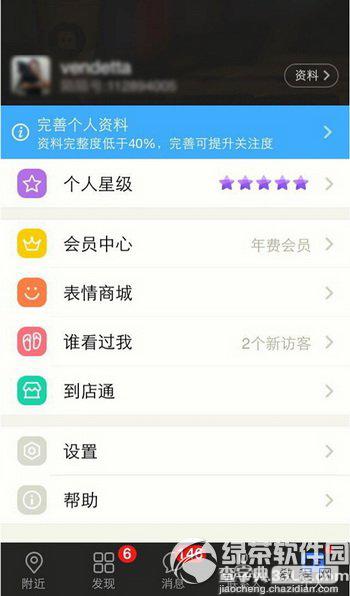 陌陌怎么充值陌陌币(iOS、Android两大平台充值方法)4