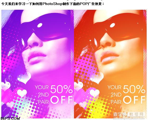 photoshop实例制作:POP广告1