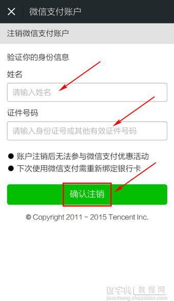 怎么关闭微信支付 微信支付功能关闭方法介绍6