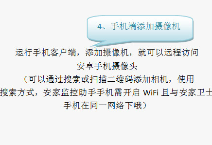 安家监控助手手机端怎么用？安家监控助手app使用教程5