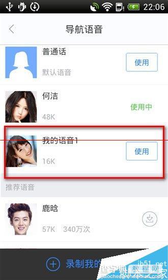 百度地图鹿晗导航语音包怎么更换？17