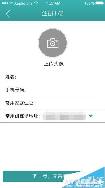 易学车app教练端如何操作?易学车app教练端使用介绍1