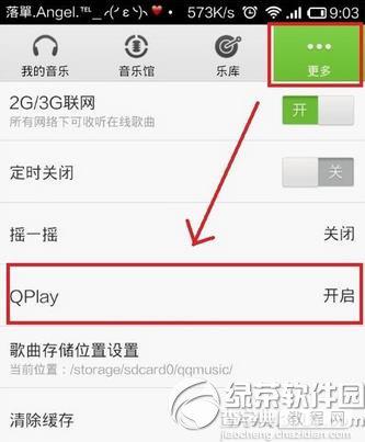 WiFi环境下QQ音乐的QPlay功能使用教程1