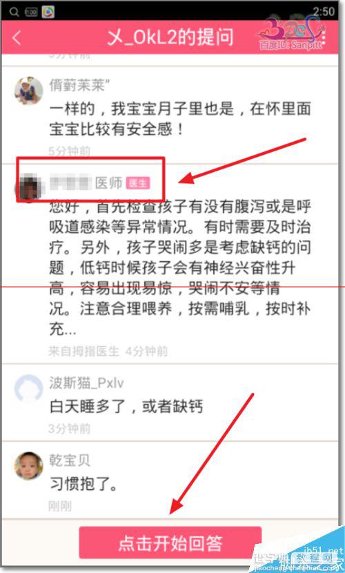 百度宝宝知道怎么回答问题？宝宝知道帮助其他妈妈解答的教程4