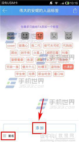 51信用卡管家匿名点赞人品标签方法图解6