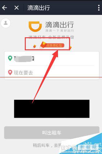 滴滴出行怎么领取现金红包？滴滴出行红包领取方法6