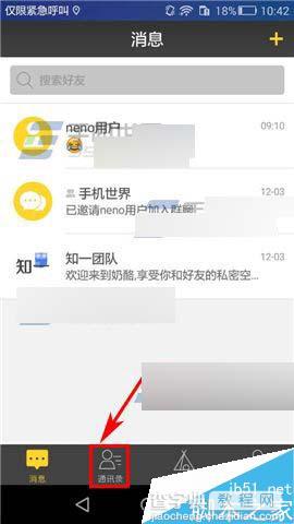 奶酪app怎么把群组里群成员移除?2