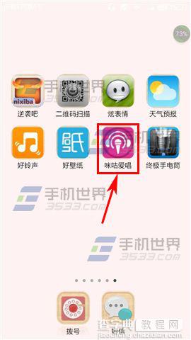 咪咕爱唱怎么创建房间?1