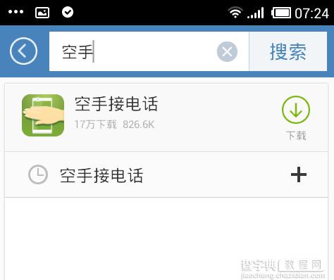 空手接电话APP怎么用？安卓手机空手接电话方法图解1
