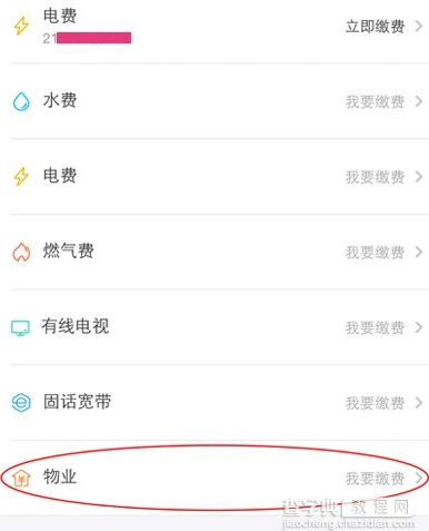 支付宝可以交物业费吗 支付宝支付物业费教程2