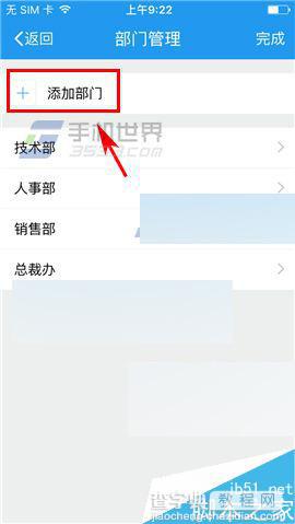 今目标app怎么创建各种部门?3