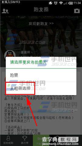 怎么在悦跑圈发布图片动态?4