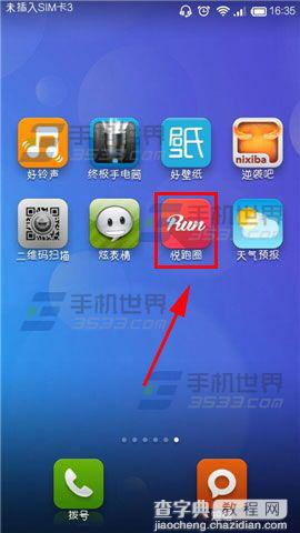 悦跑圈怎么记录跑步公里 悦跑圈使用方法介绍1