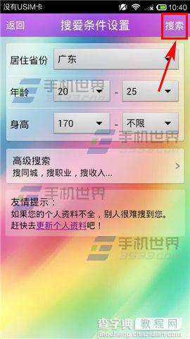 热恋怎么根据自己设定的条件进行筛选？3
