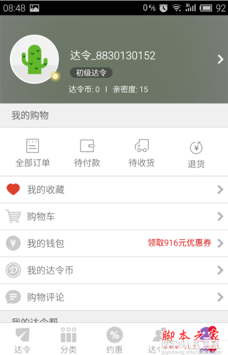 达令app怎么样 达令app注册步骤7