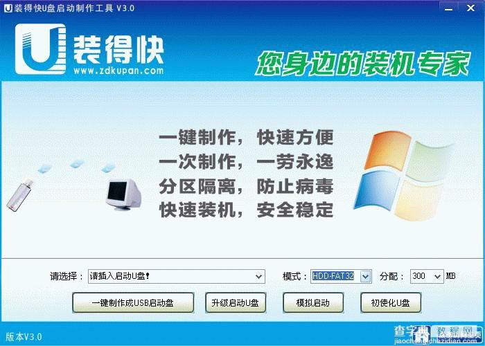 一键U盘装XP-win7系统详细图文讲解2