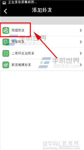 悦跑圈怎么添加好友？悦跑圈添加好友的方法4