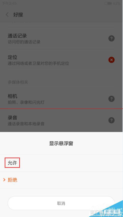 小米手机中360好搜悬浮窗口怎么打开？11