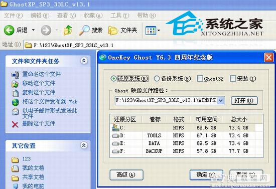 硬盘安装GHOST XP系统图文教程(无光盘)6