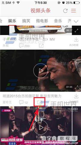 视频头条里的视频怎么分享？2